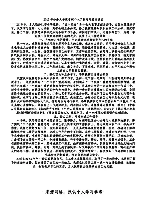2013年公务员年度考核个人工作总结经典模板