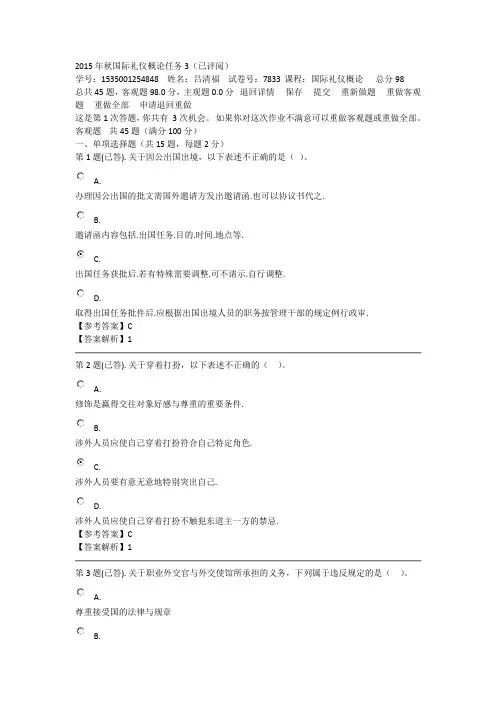 2015年秋7833_国际礼仪概论任务3-1解析