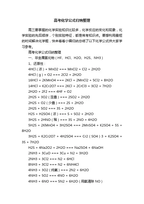 高考化学公式归纳整理