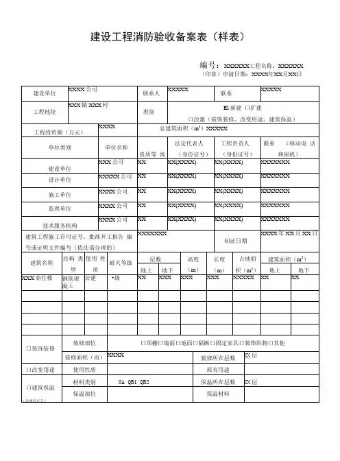 建设工程消防验收备案表样表