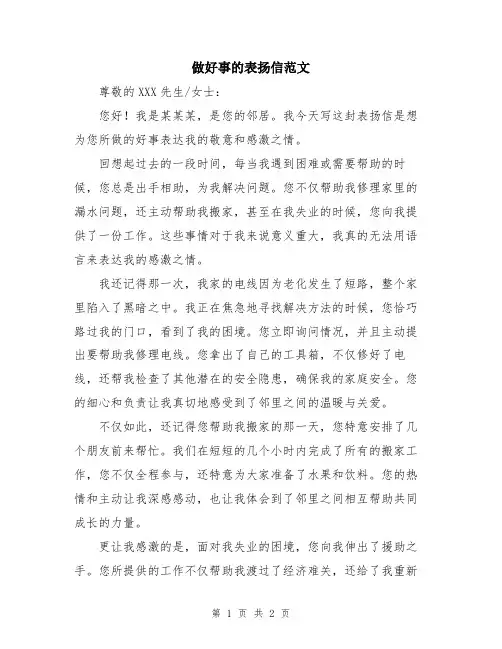 做好事的表扬信范文