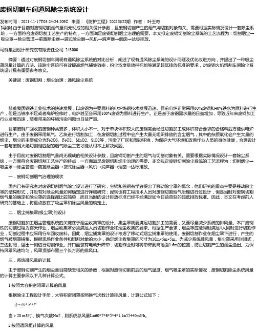 废钢切割车间通风除尘系统设计
