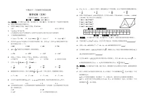 高二下学期数学期末试卷及答案(文科)