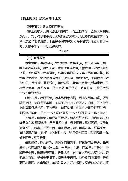 《滕王阁序》原文及翻译王勃