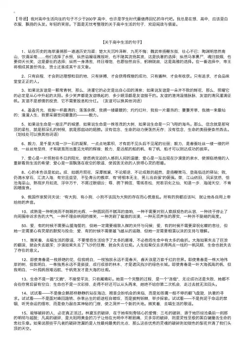 关于高中生活的句子【三篇】