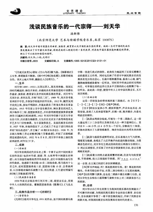 浅谈民族音乐的一代宗师——刘天华