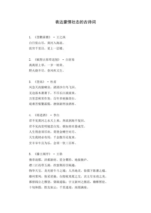 表达豪情壮志的古诗词