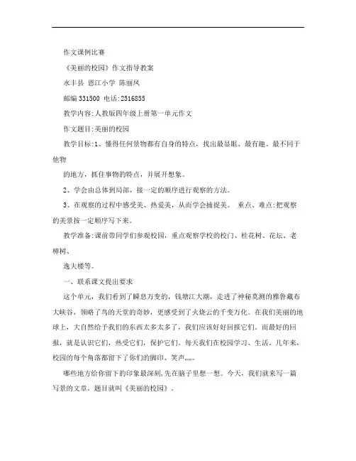 《美丽的校园》作文指导教案