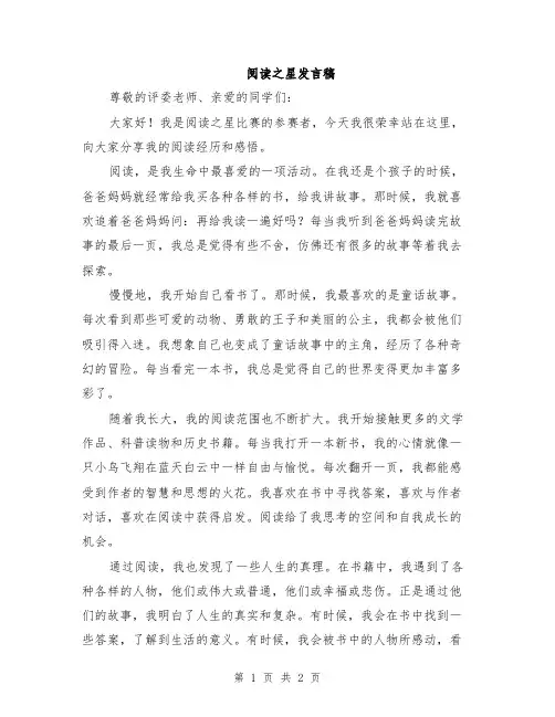 阅读之星发言稿