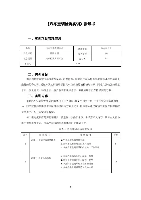 汽车空调检测实训指导书