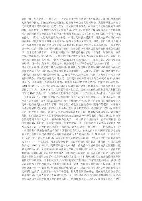 驳帝国主义侵华有功论