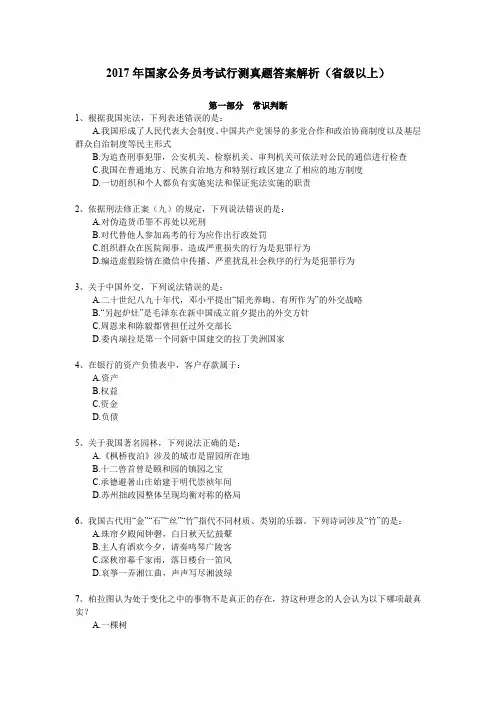 2017年国家公务员考试行测真题答案解析