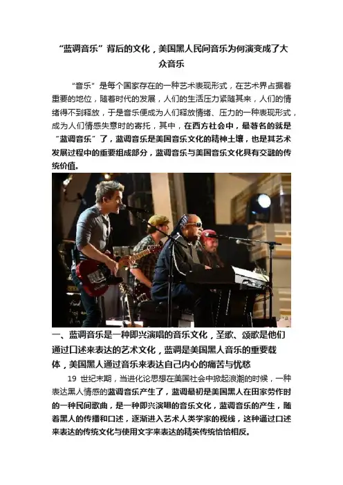 “蓝调音乐”背后的文化，美国黑人民间音乐为何演变成了大众音乐