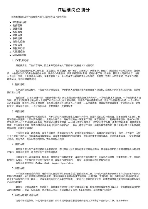 IT运维岗位划分