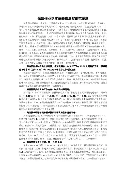 保洁作业记实单表格填写规范要求