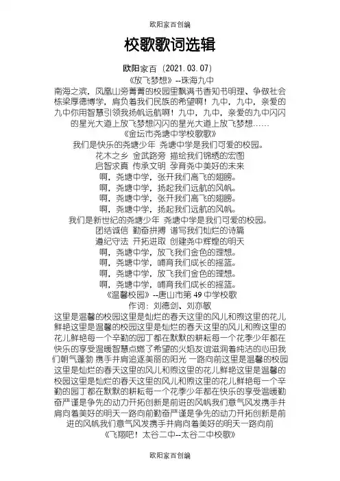 优秀校歌歌词之欧阳家百创编