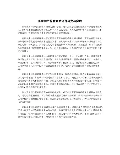 高职学生综合素质评价研究与实践