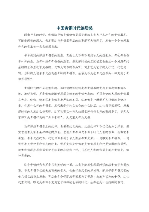 中国青铜时代读后感