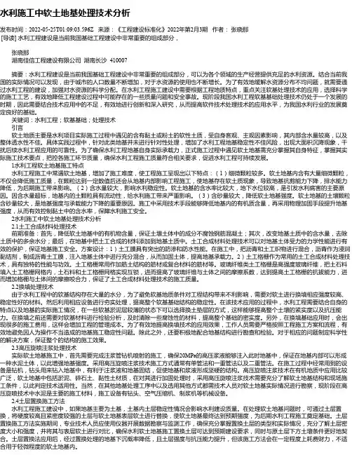 水利施工中软土地基处理技术分析_9
