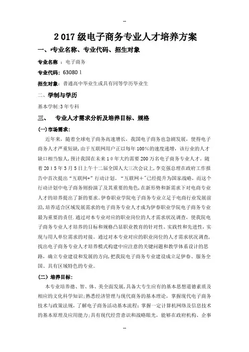 17电子商务人才培养方案