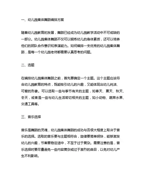 幼儿园集体舞蹈编排方案 幼儿园舞蹈