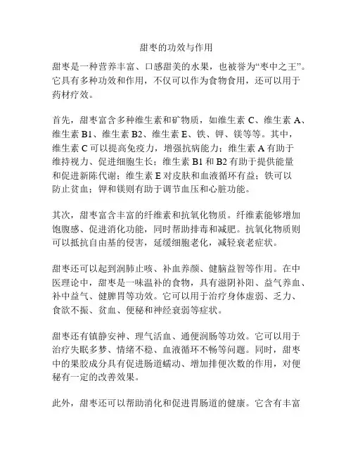 甜枣的功效与作用