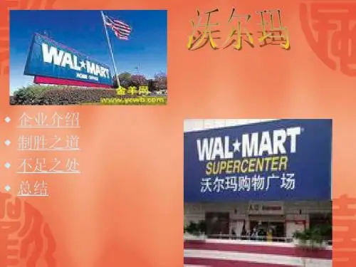 沃  尔  玛