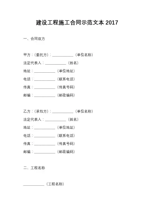 建设工程施工合同示范文本2017