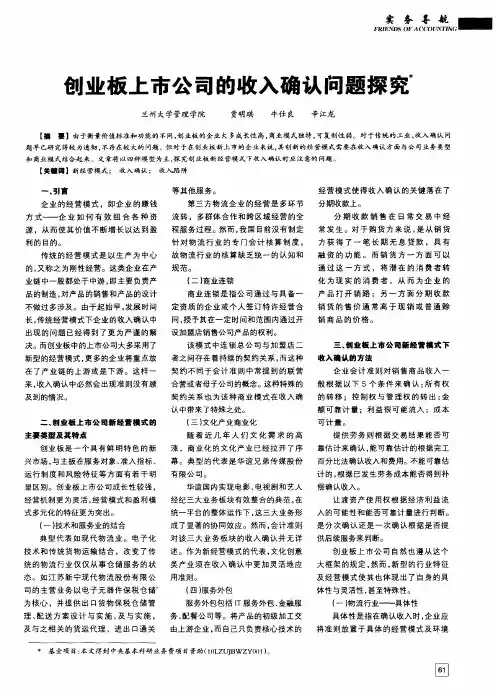 创业板上市公司的收入确认问题探究