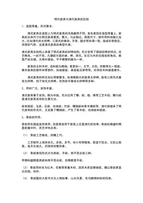 明代家具与清代家具的区别