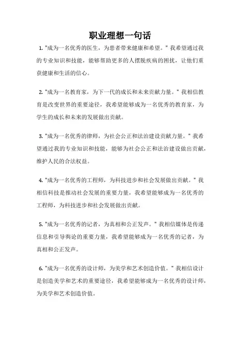 职业理想一句话