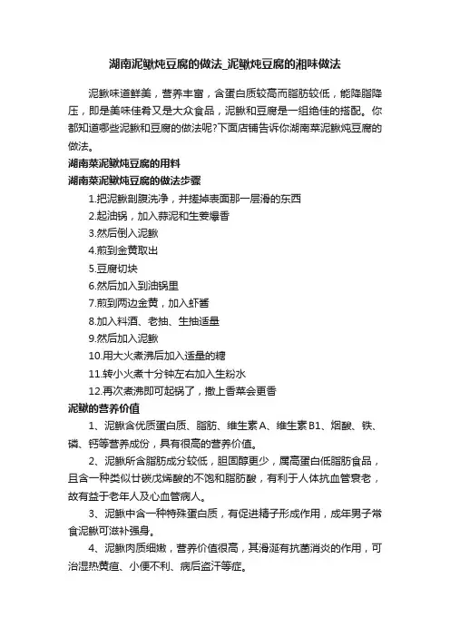 湖南泥鳅炖豆腐的做法_泥鳅炖豆腐的湘味做法