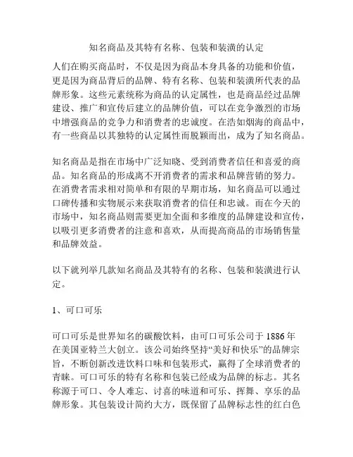 知名商品及其特有名称、包装和装潢的认定
