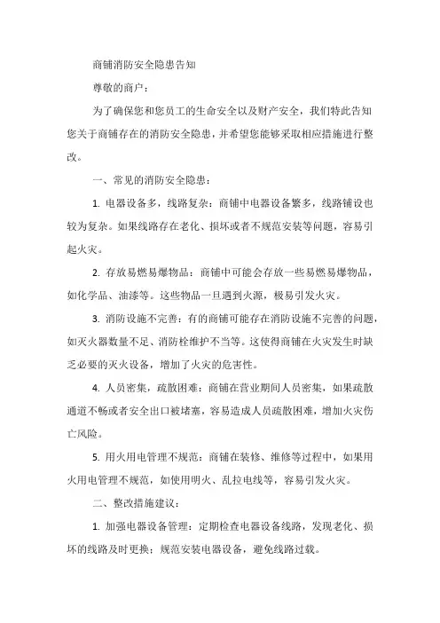 商铺消防安全隐患告知