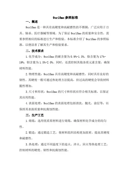 9cr18mo参照标准
