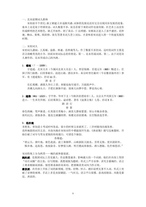 宋代文学1