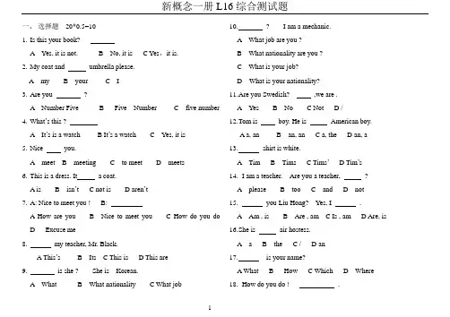 (完整版)新概念英语第一册L1~16综合测试题