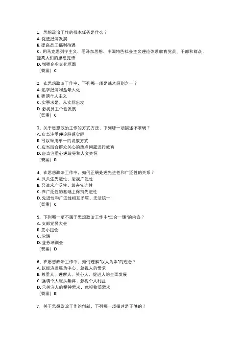 政工中级职称考试真题及答案