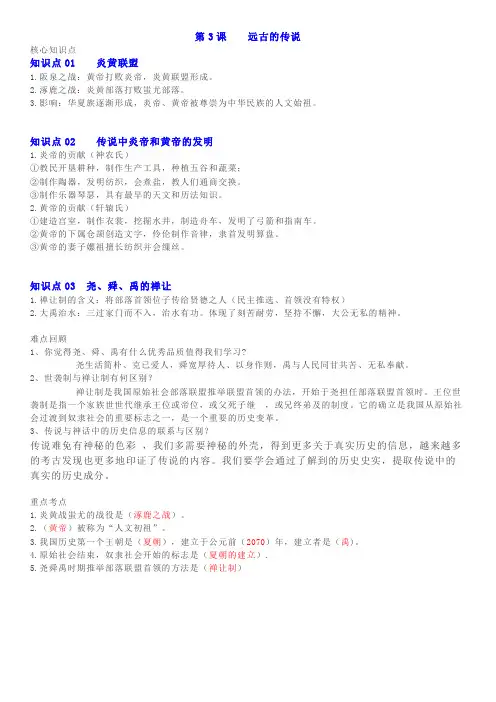 七年级上册历史第三课的整理