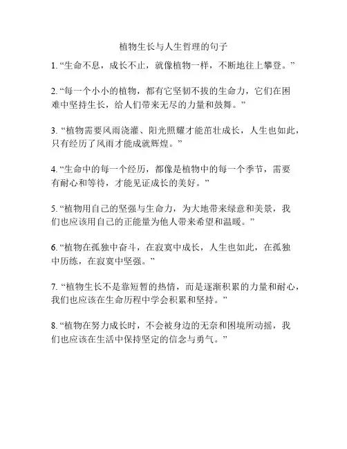 植物生长与人生哲理的句子