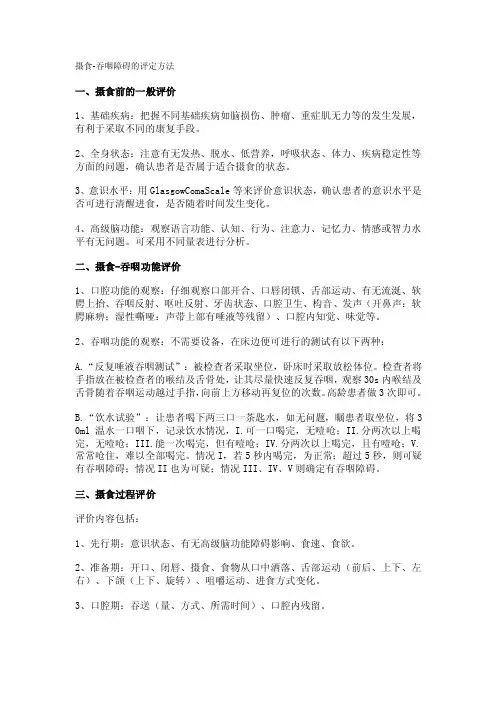 摄食评定方法