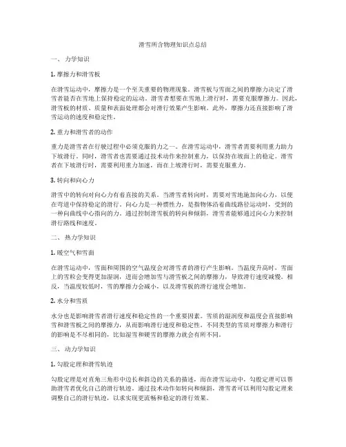 滑雪所含物理知识点总结