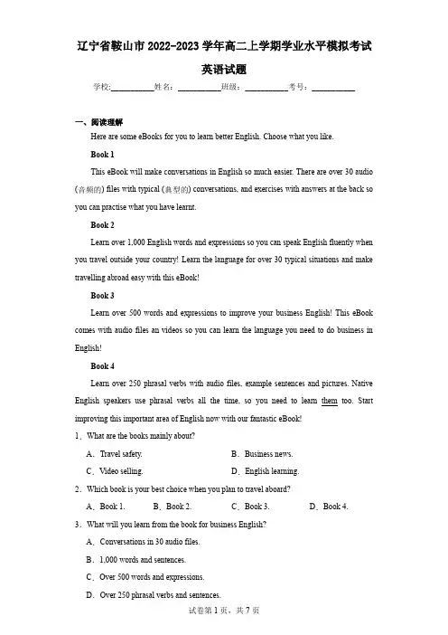 辽宁省鞍山市2022-2023学年高二上学期学业水平模拟考试英语试题