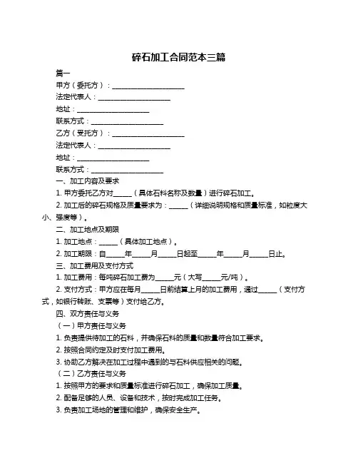 碎石加工合同范本三篇