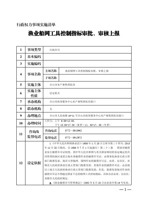 渔业船网工具控制指标审批审核上报