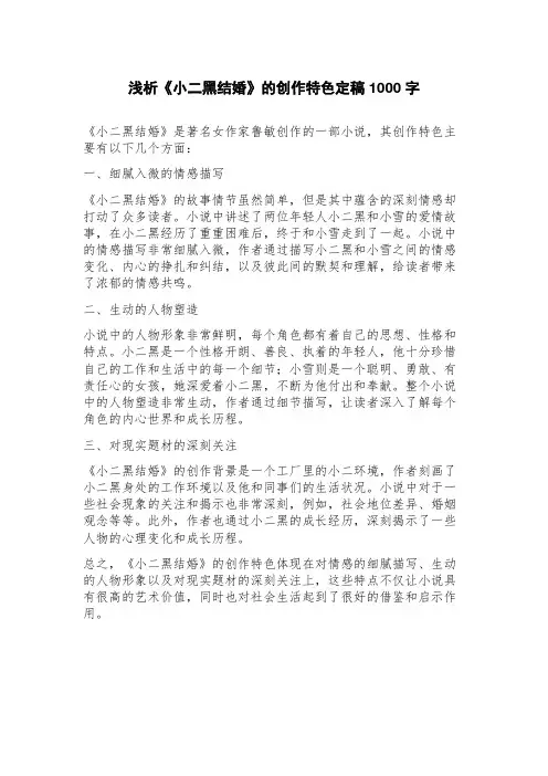 浅析《小二黑结婚》的创作特色