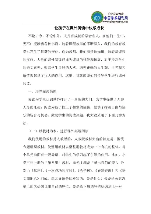 让孩子在课外阅读中快乐成长