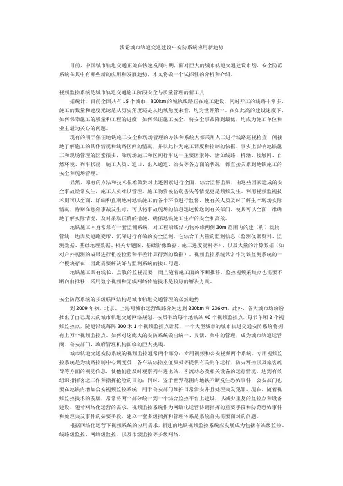 浅论城市轨道交通建设中安防系统应用新趋势