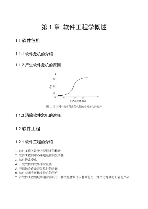 软件工程导论第五版全套课件