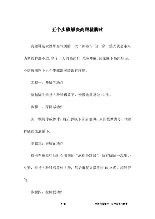五个步骤解决高跟鞋脚疼